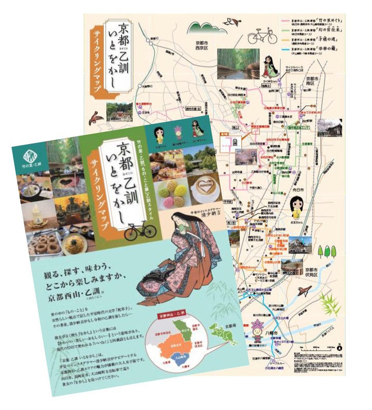 イベント 京都西山乙訓 サイクリングマップ 京都やましろ観光 