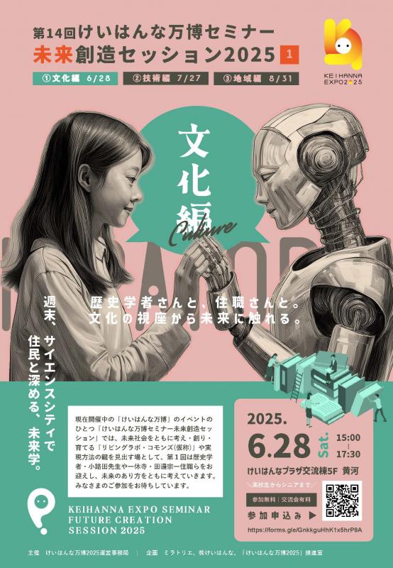 第14回けいはんな万博セミナー