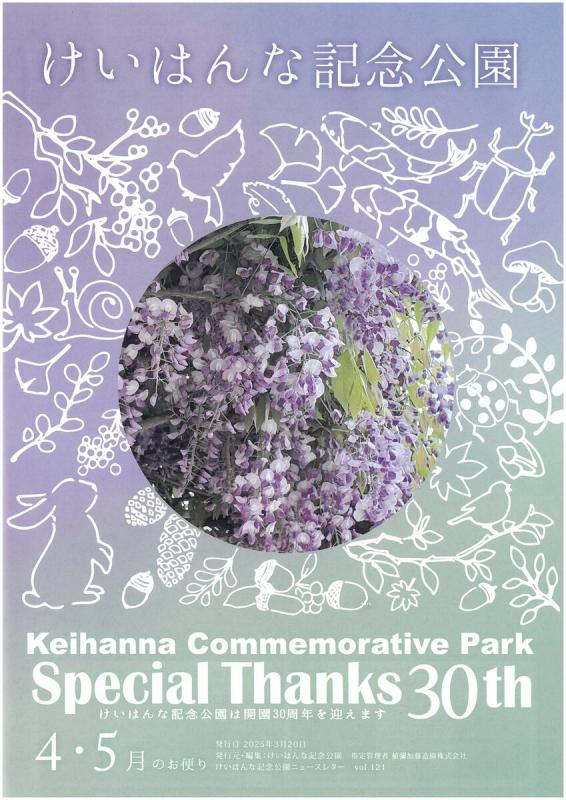 けいはんな記念公園