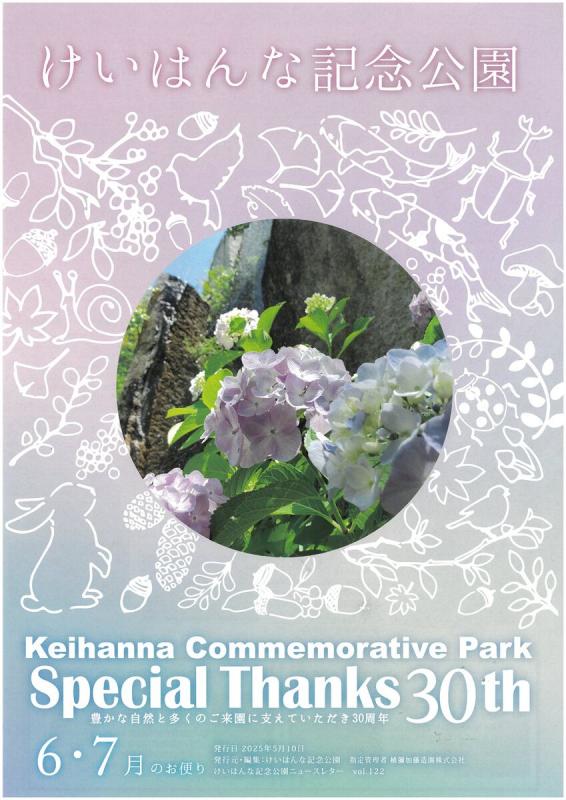 けいはんな記念公園