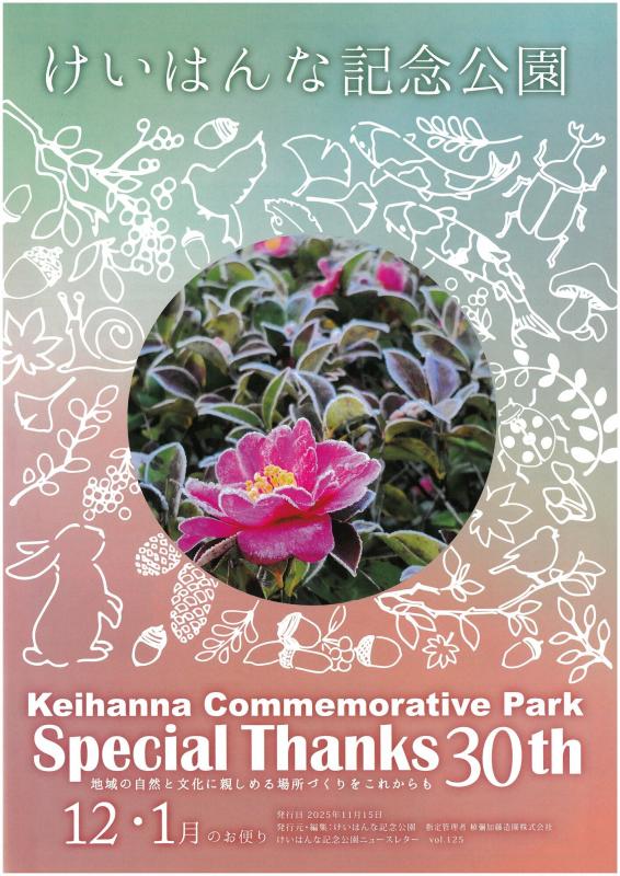 けいはんな記念公園