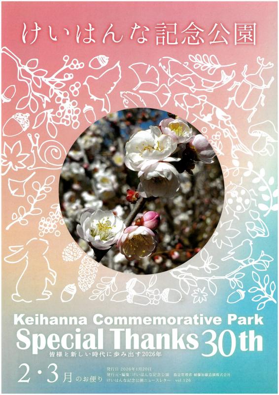 けいはんな記念公園