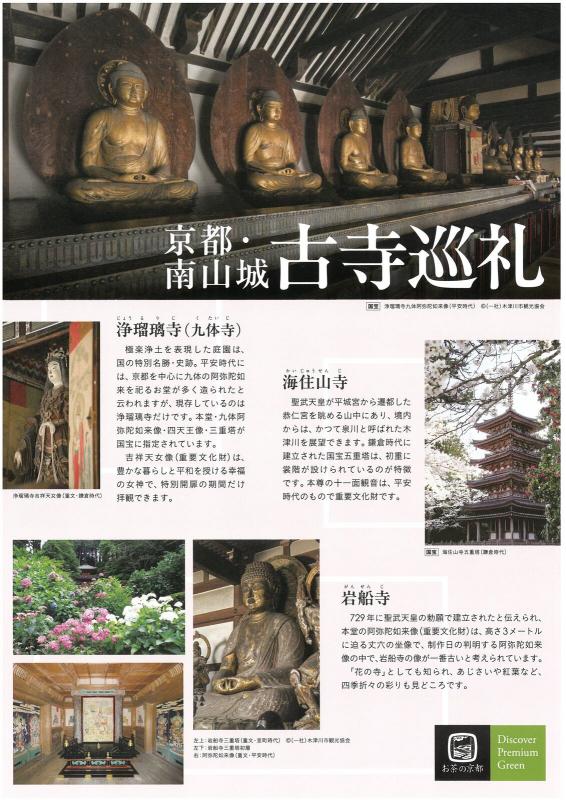 木津川古寺巡礼バス2025春ダイヤ