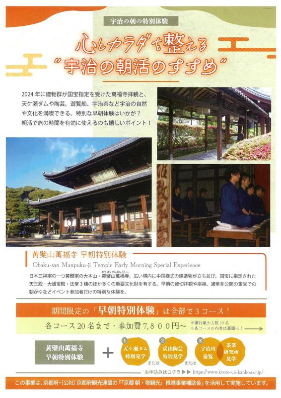 心とカラダを整える宇治の朝活のすすめ