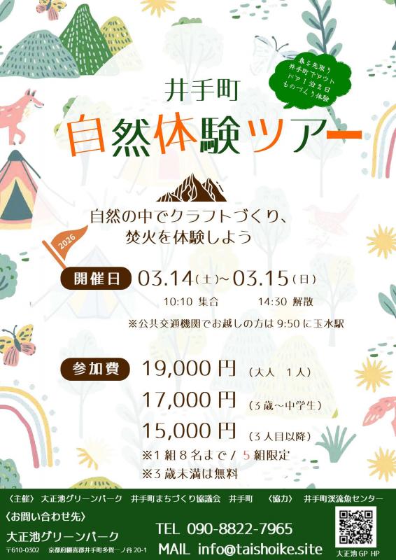 自然の中でクラフトづくり