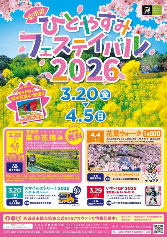 ひとやすみフェスティバル2026の画像