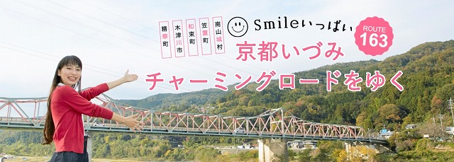 京都いづみチャーミングロードをゆくバナー