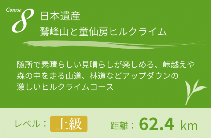 日本遺産をめぐる9コースをご紹介8