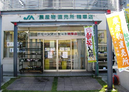 グリーンマーケット