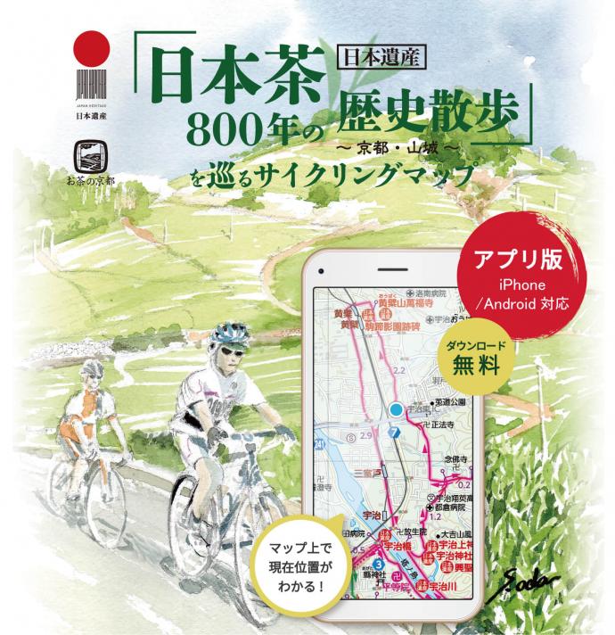 日本茶800年の歴史散歩の画像