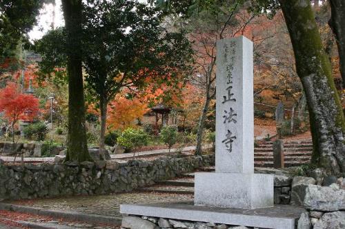 正法寺1
