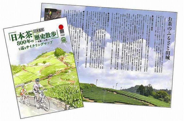 日本茶800年の歴史散歩京都山城サイクリングマップ