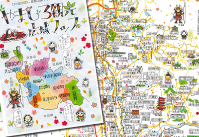 やましろ観光広域マップ（イラスト面）