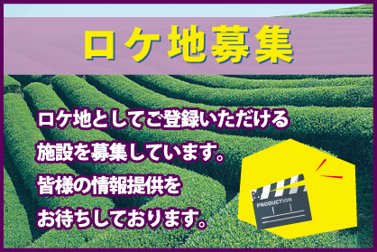 ロケ地情報登録フォーム