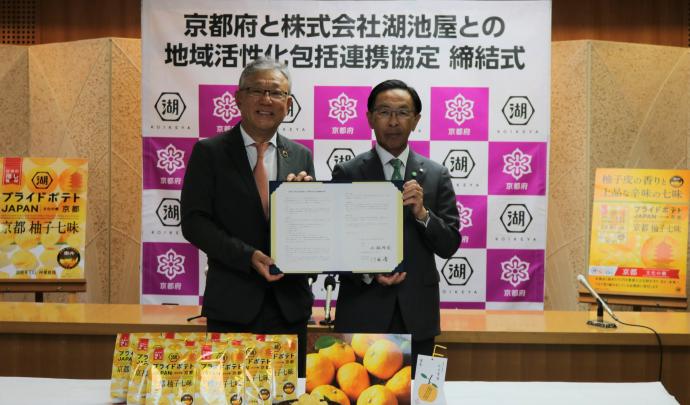 湖池屋締結式