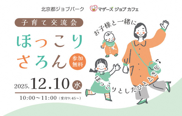 ほっこりさろん（1210）