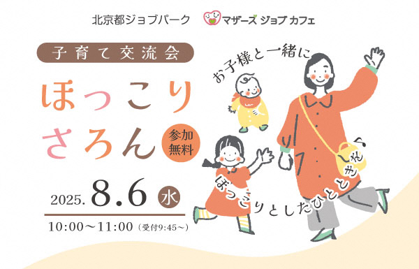 ほっこりさろん（0806）