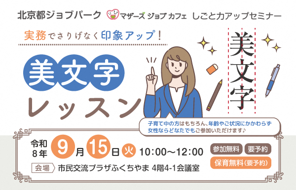 福知山市出張セミナー（260915）