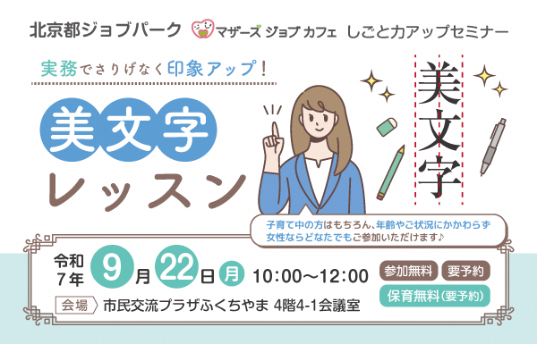 福知山市「美文字レッスン」セミナー