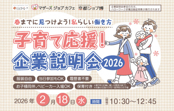 子育て応援合説2026