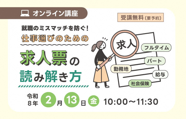 オンライン講座　2月