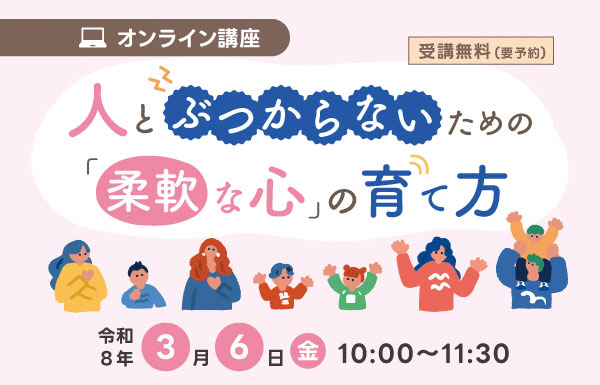 オンラインしごと力アップセミナー３月