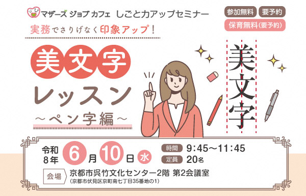 【出張セミナー】呉竹文化センター