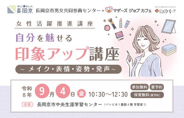 長岡京市出張セミナー（260904）