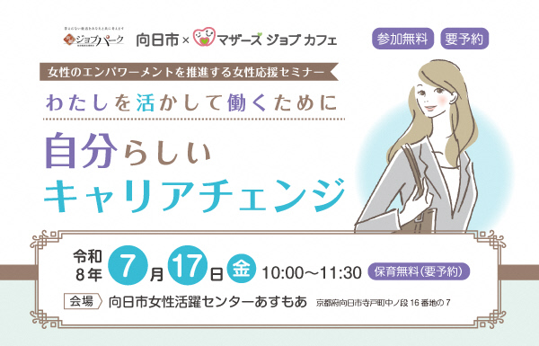 200717向日市セミナー
