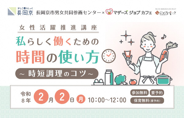 長岡京市出張セミナー（260202）