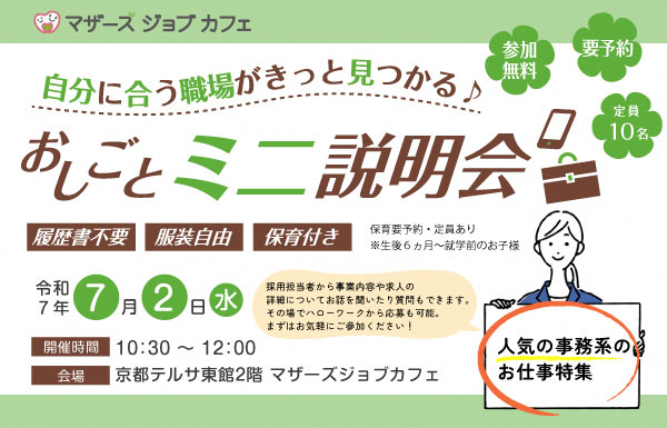 おしごとミニ説明会(7月2日開催)