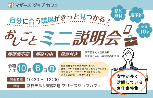 おしごとミニ説明会（10月6日）