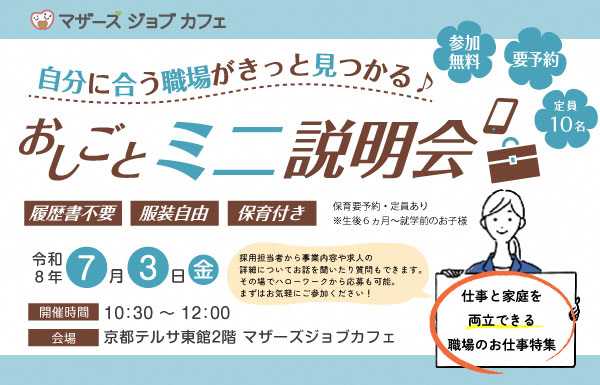 0703おしごとミニ説明会
