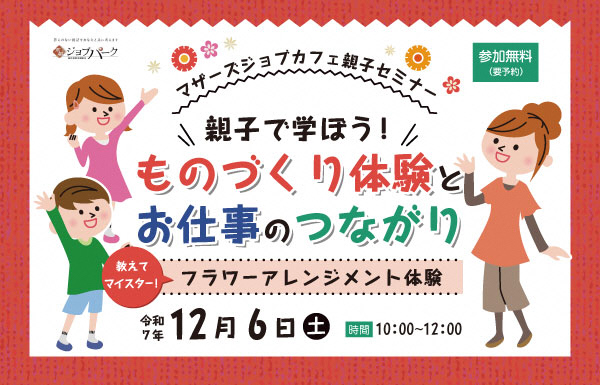 親子セミナー（1206）