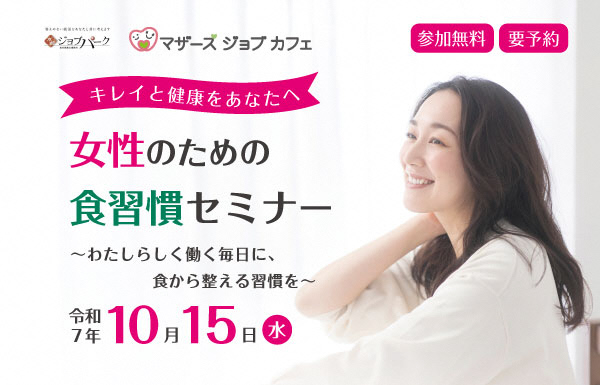 特別セミナー（10月15日開催）