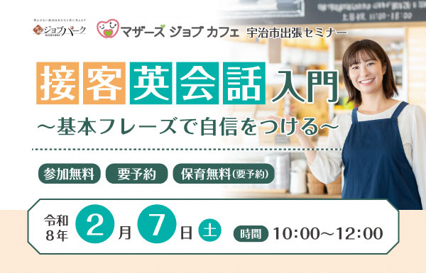 宇治市セミナー（20260207）