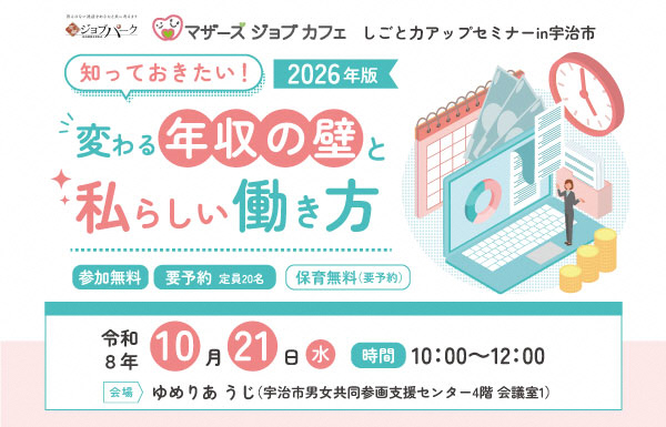 宇治市セミナー20261021
