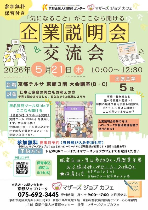 0521人確連携合説