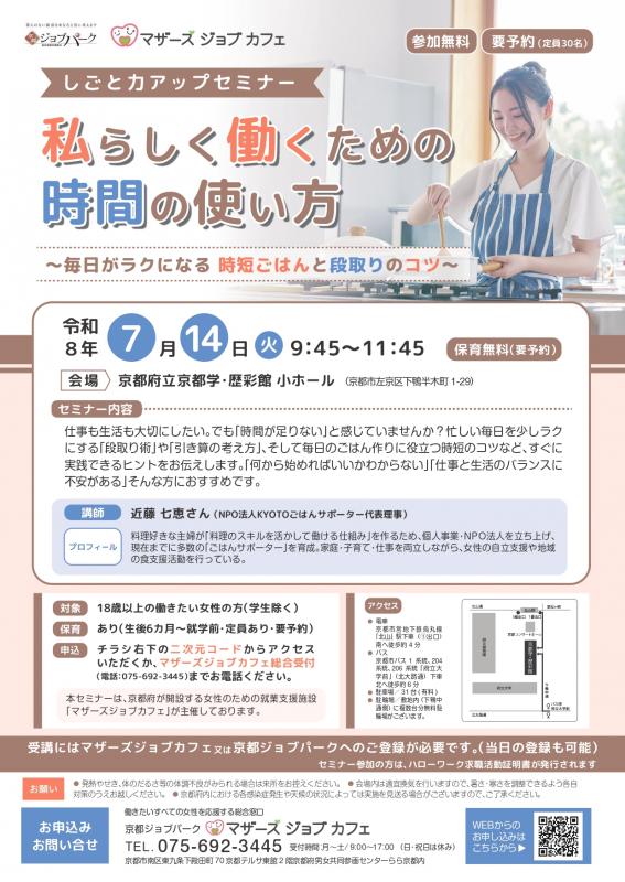 0714歴彩館セミナー