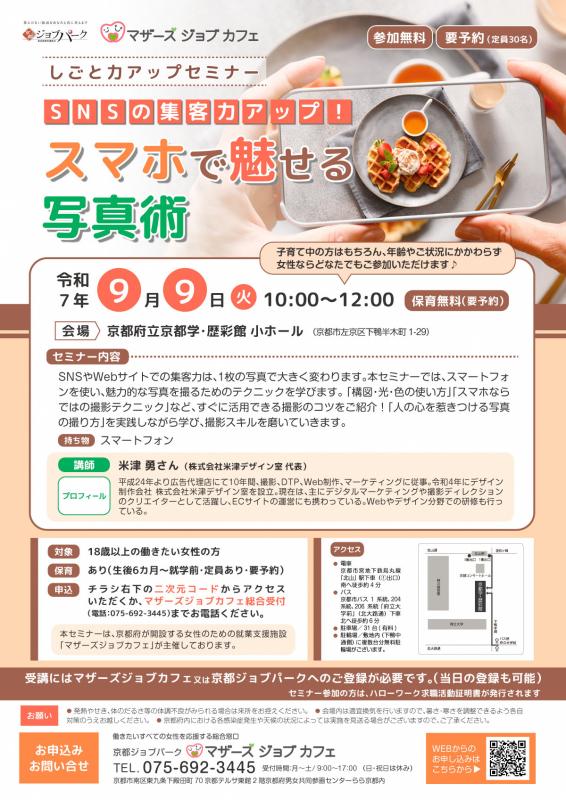歴彩館セミナー