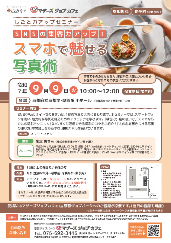 歴彩館セミナー