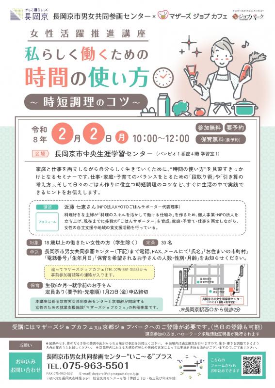 長岡京市出張セミナー（260202）