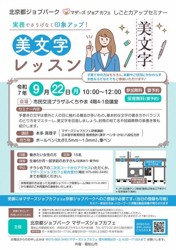 福知山市