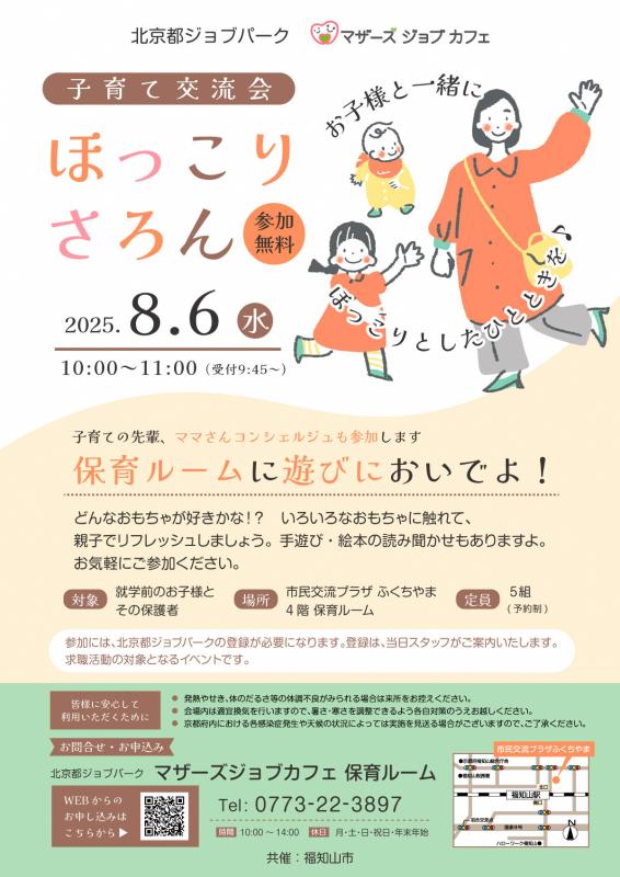ほっこりさろん（0806）