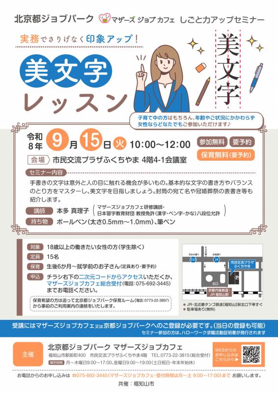 福知山市出張セミナー（260915）