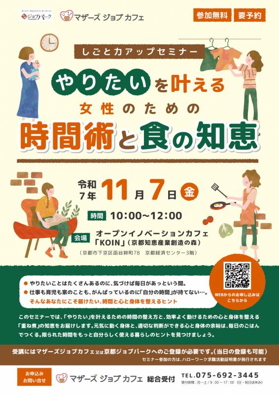 女性のための時間術と食の知恵セミナー