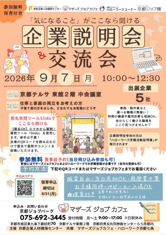 企業説明会(20260907)1
