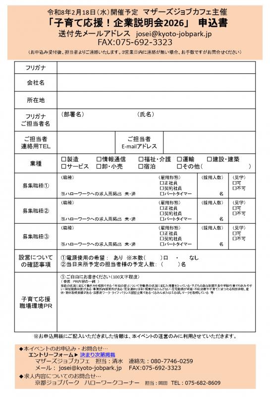 企業出展案内2