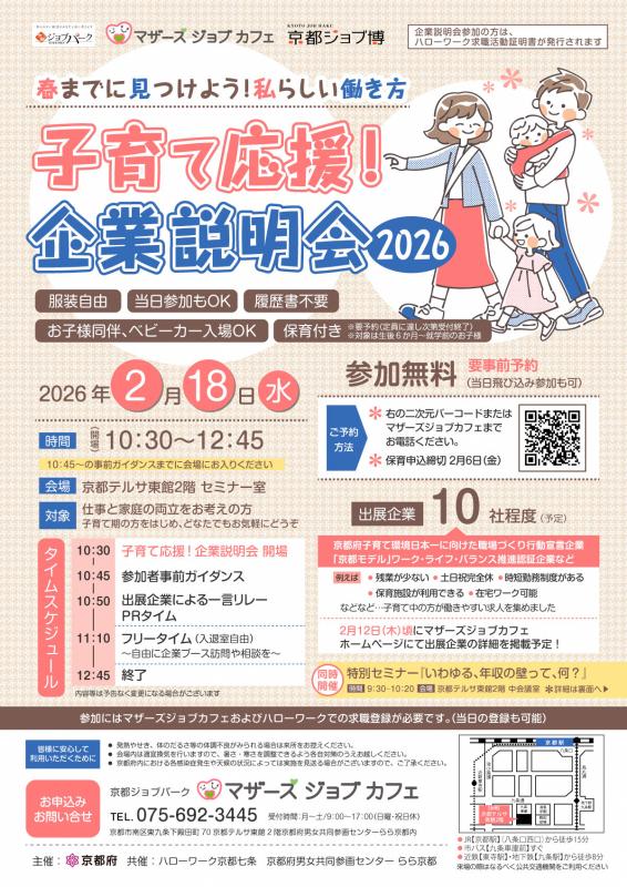 子育て応援合説2026