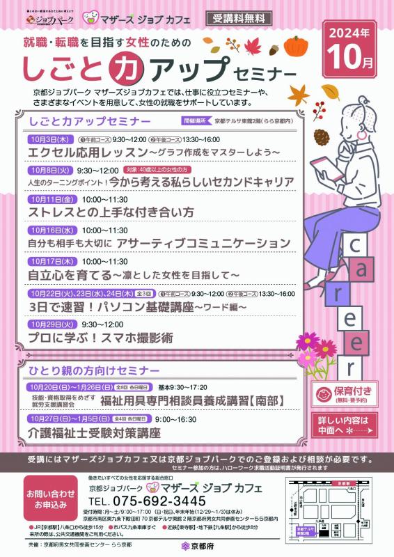 しごと力アップセミナー（10月）